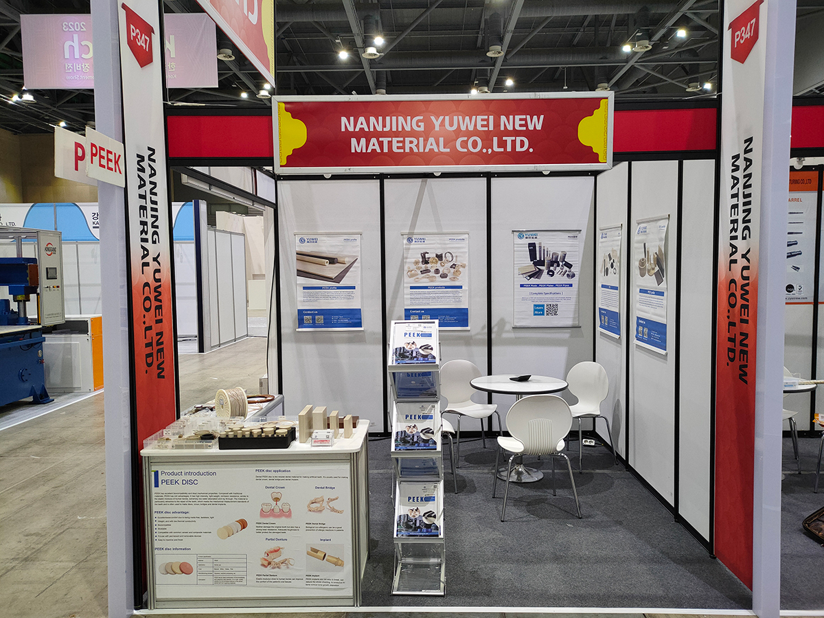 韓國國際塑料展KOPLAS