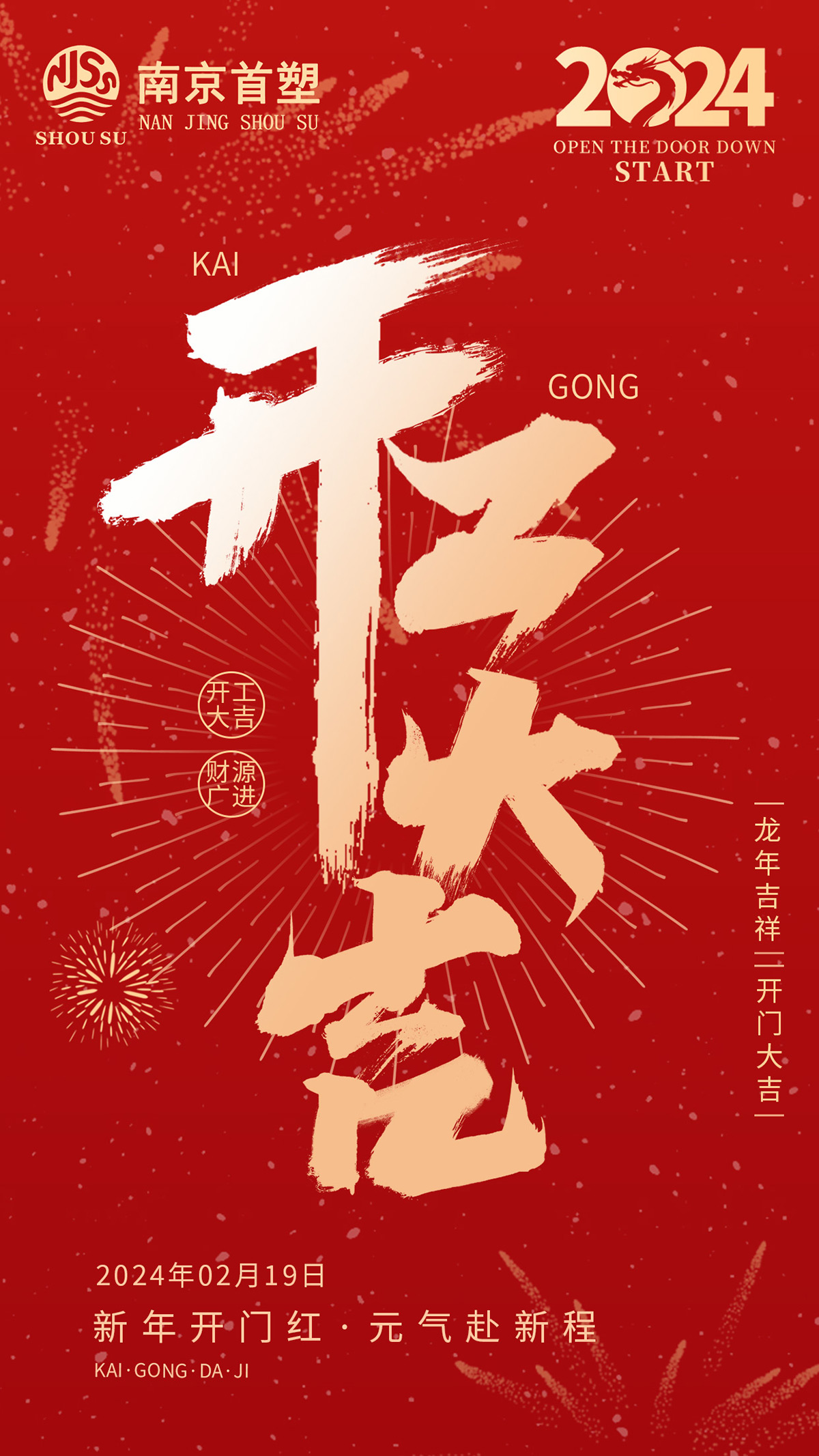 龍年吉祥  開(kāi)工大吉 龍年吉祥  開(kāi)工大吉